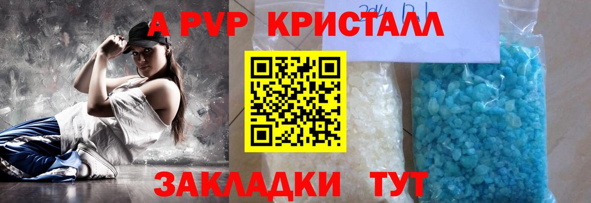 A-PVP крисы CK Юрга