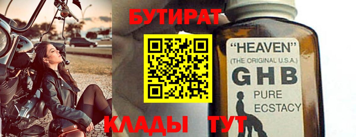 БУТИРАТ  Вход с VPN  Юрга  Бутират GHB 