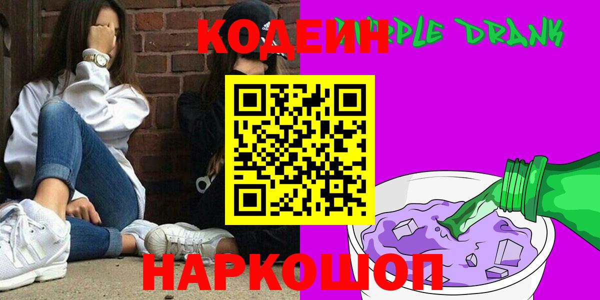 Кодеин напиток Lean (лин) Юрга