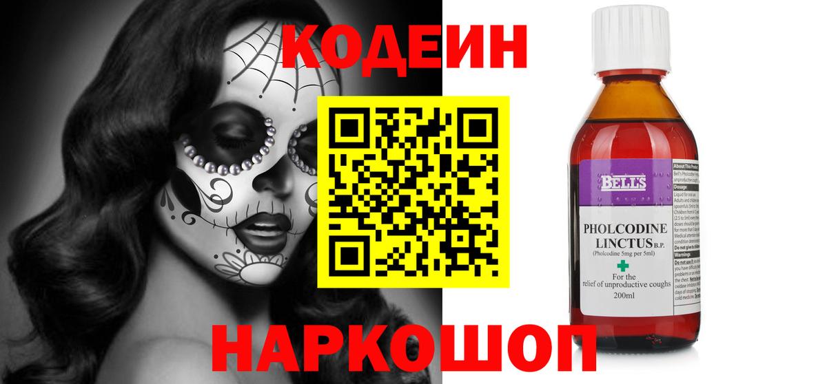 Codein Purple Drank  Вход с VPN  Кодеиновый сироп Lean напиток Lean (лин)  Юрга 