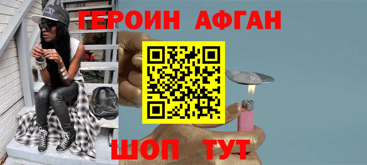 Юрга  Героин хмурый  Вход с VPN 