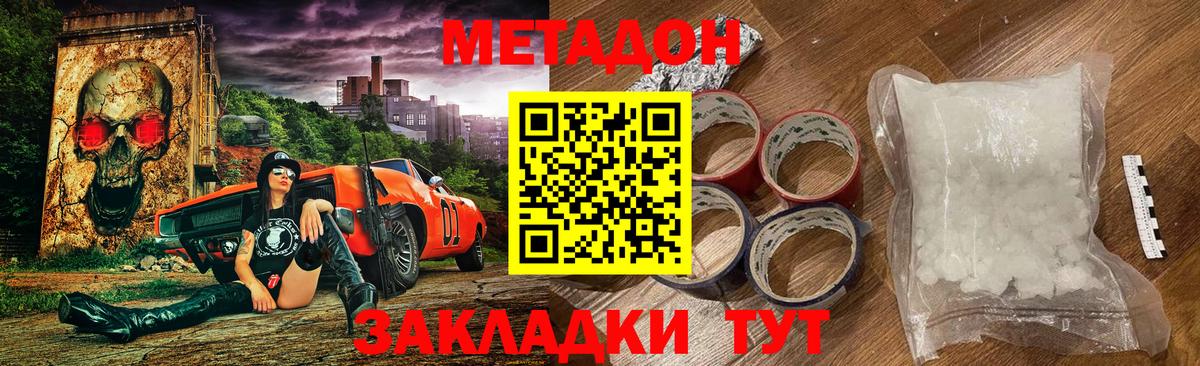 Метадон кристалл  Метадон methadone  Юрга  Вход с VPN 
