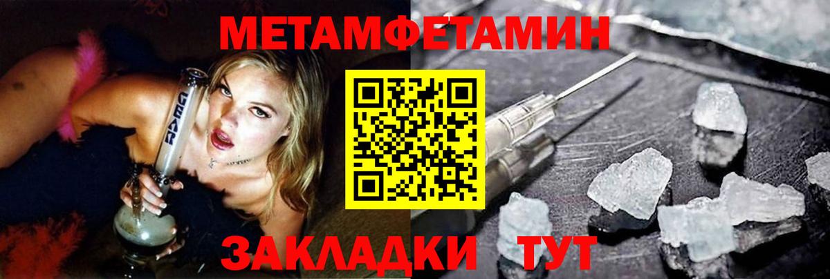 МЕТАМФЕТАМИН мет  Вход с VPN  МЕТАМФЕТАМИН  Юрга  МЕТАМФЕТАМИН мет 
