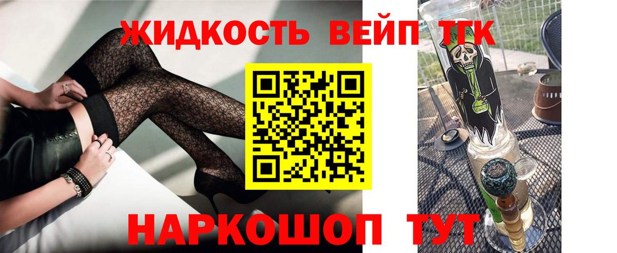Юрга  ТГК вейп  Дистиллят ТГК концентрат  Вход с VPN 